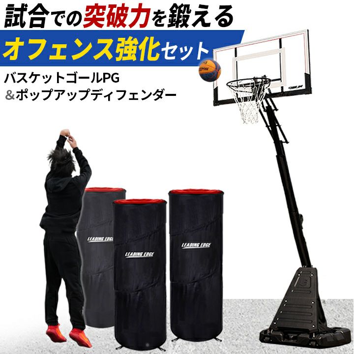 ポップアップディフェンダー（3個セット） LES-DFP ＆ バスケット