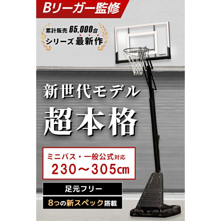 バスケットゴールPG LES-BS305PG ＆ シュートトレーニングボール LES