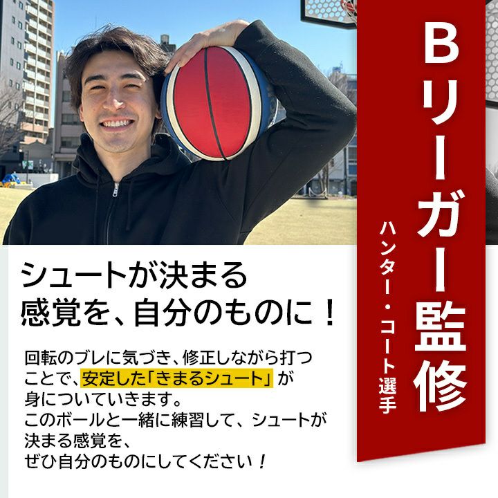 バスケットゴールPG LES-BS305PG ＆ シュートトレーニングボール LES