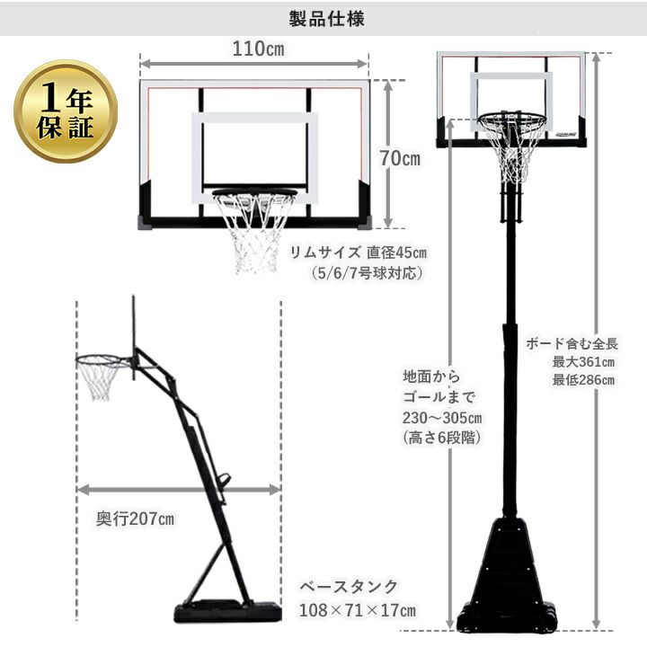 バスケットゴールPG LES-BS305PG ＆ シュートトレーニングボール LES
