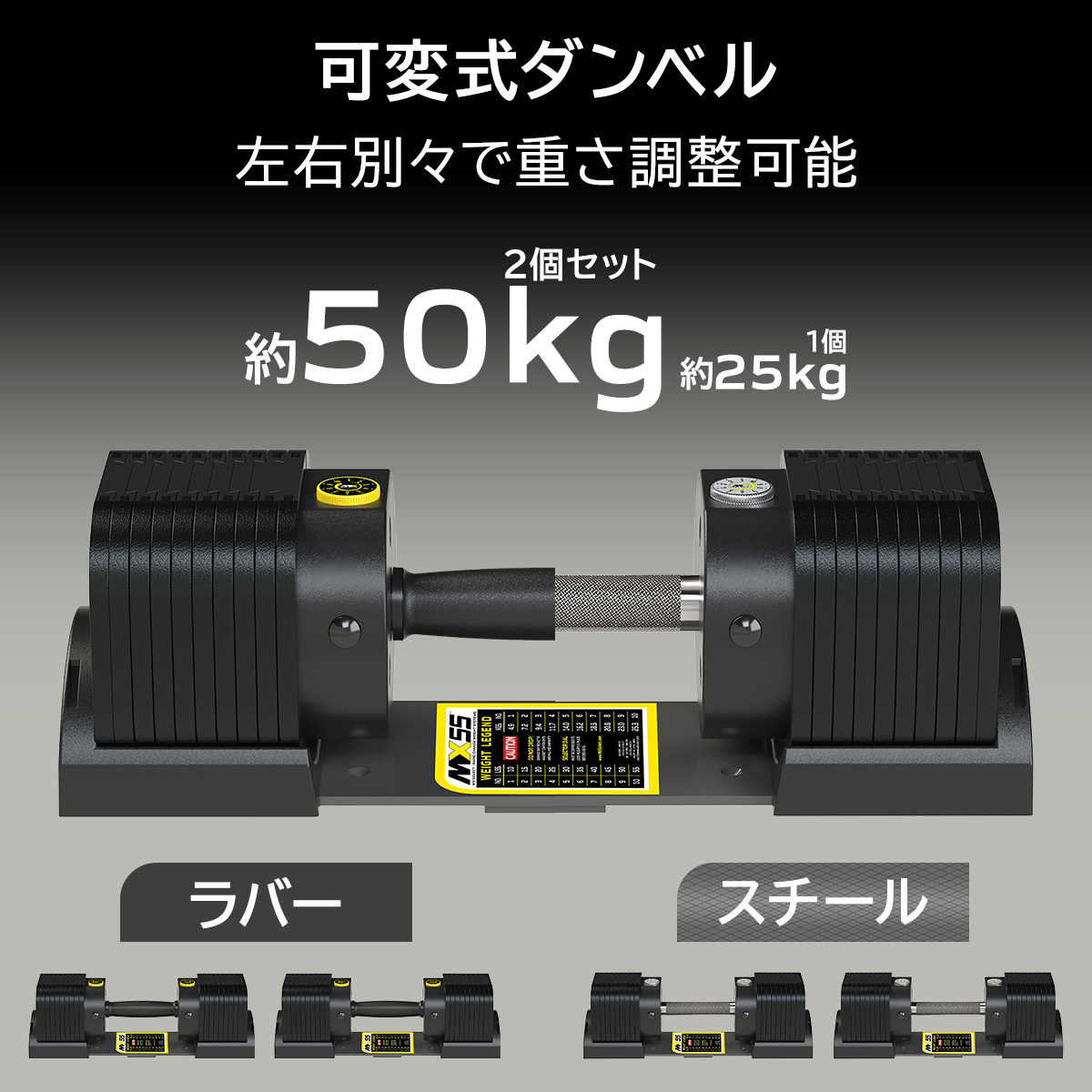 MX EVO ダンベルセット 可変式ダンベル ラバーハンドル 2点セット