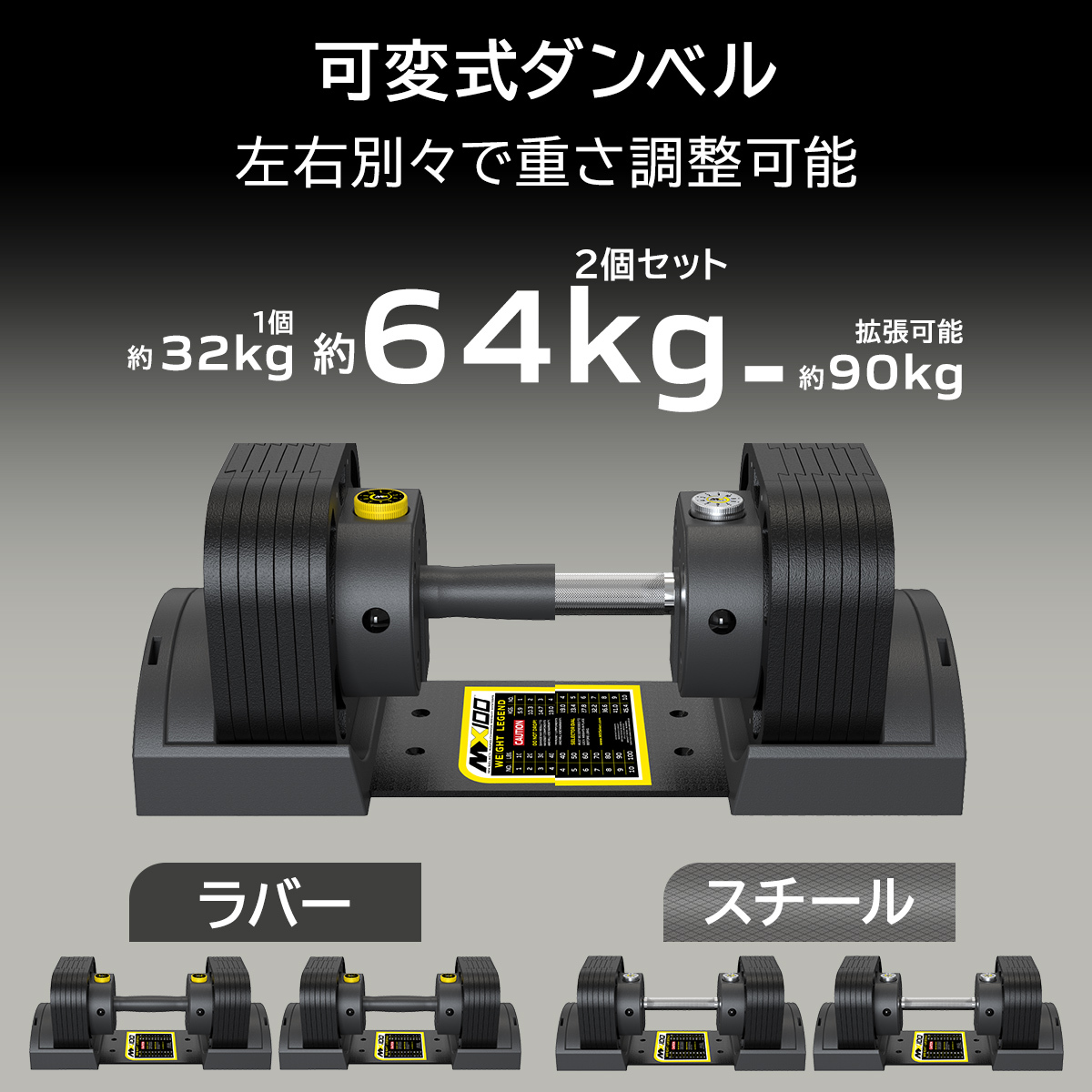 MX EVO ダンベルセット 可変式ダンベル ラバーハンドル 2点セット